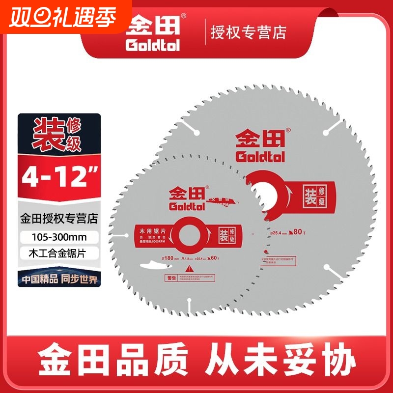 金田锯片木工合金切割片4/5/7/9/寸木用角磨机切割机锂电锯锯铝机