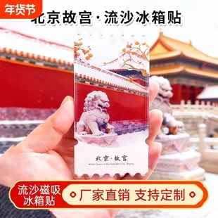 冰箱贴磁贴2025新款北京旅游流沙创意中国城市故宫文创装饰磁吸