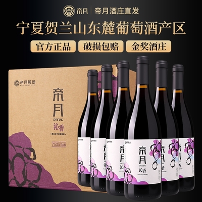 帝月宁夏贺兰山东麓沁香黑比诺干红葡萄酒宁夏国产红酒