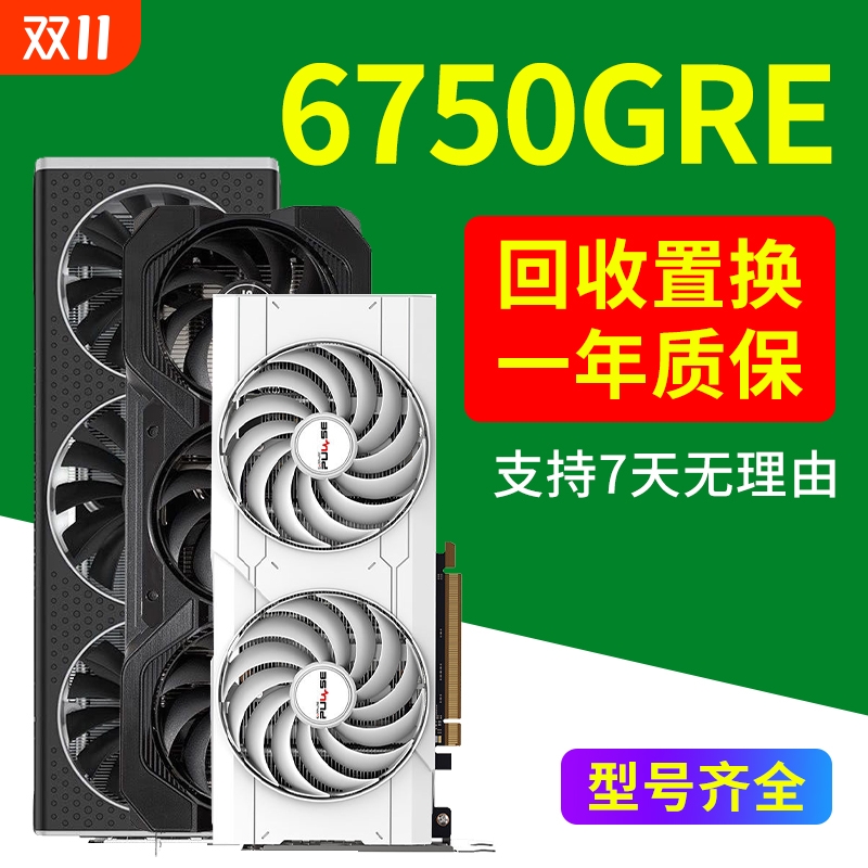 RX6750GRE 12G显卡10G二手7650gre 6600XT 6700xt 6800XT 6950xt