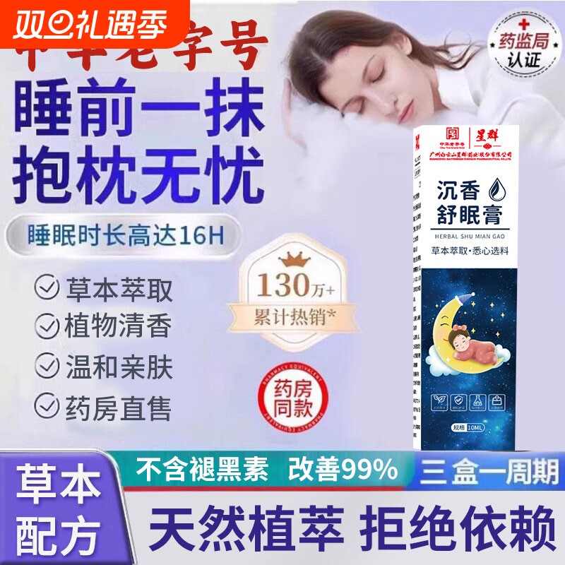 沉香舒眠精油艾草薰衣草植物萃取安神助睡家用睡眠舒缓