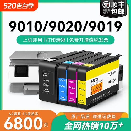 适用原装惠普HP965xl墨盒HP9010 9012 9016 9018喷墨打印机9019 9020 9026 9028墨水盒HP963XL彩色墨盒CMYK