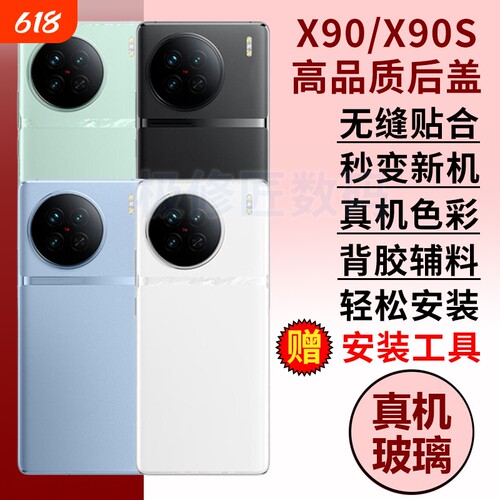 适用于VIVO X90后盖后屏X90S手机玻璃电池背盖后壳替换维修背屏外壳