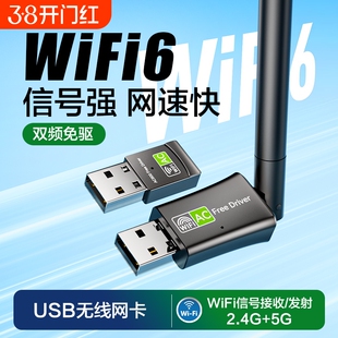 wifi6无线网卡wifi接收器台式机电脑网络信号笔记本台式机USB接口专用千兆外置发射器蓝牙二合一外置连接器