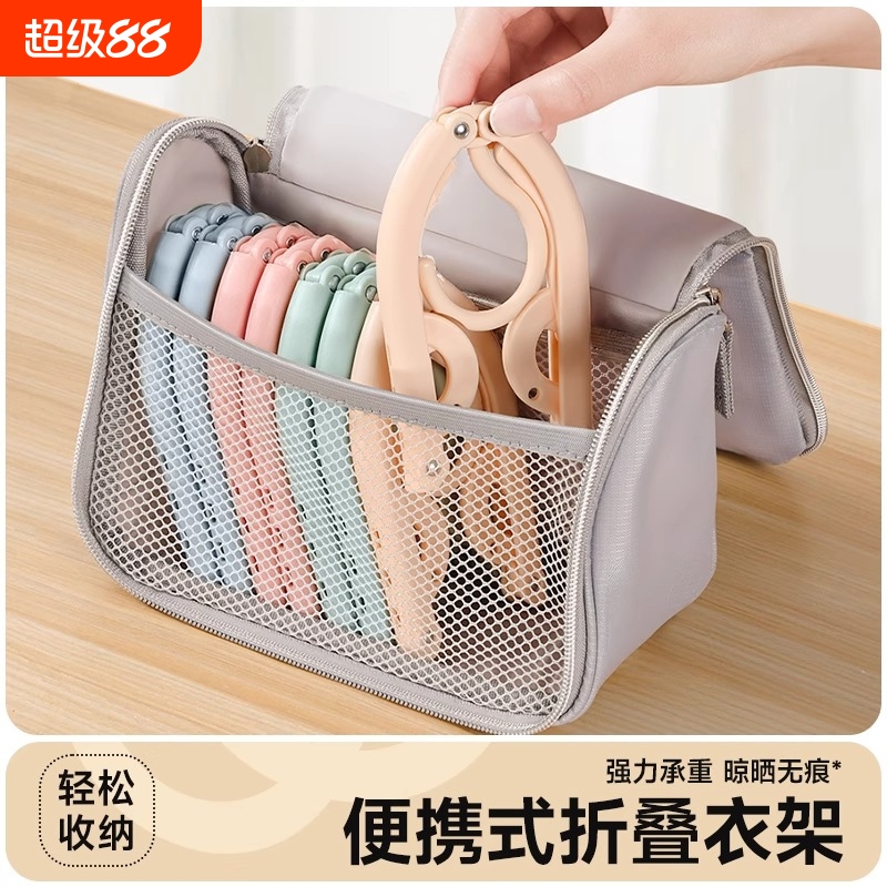 旅行折叠衣架宿舍用学生收纳用品旅游必备神器出差酒店晾衣架出行