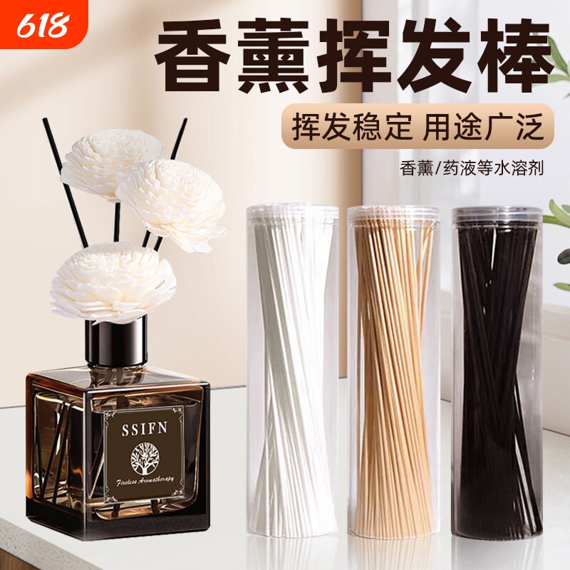 无火香薰挥发棒花露水可用精油扩香棒自制香氛藤条导香棒配件持久