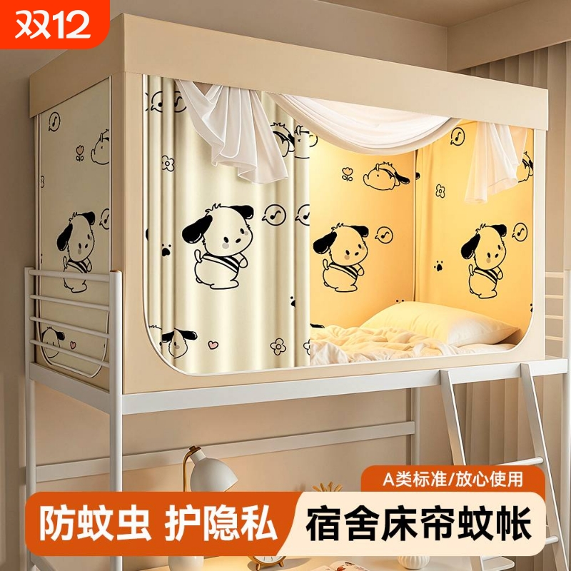 全包遮光宿舍蚊帐|超1000人收藏