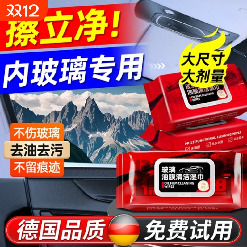 汽车玻璃油膜去除湿巾防雨清洁去除油膜净湿纸巾去油车内车窗内饰