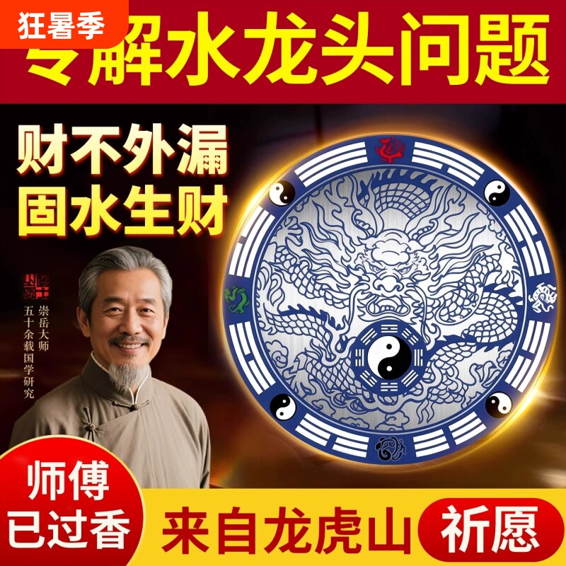 青龙贴水龙头生财自粘式八卦贴纸图牌上厨房靠窗下洗衣机阳台解决 - 实物图