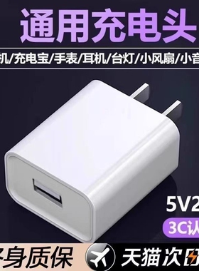 通用充电头5V2A充电器头usb插头快充typec电源适配器适用华为苹果荣耀小米手机慢充3C蓝牙耳机充电宝数据接口