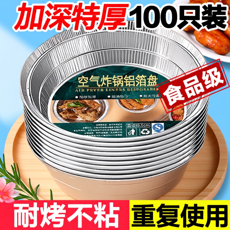 空气炸锅专用锡纸盘烤箱铝箔盘锡纸垫器烧烤盘锡箔盘披萨饼底托碗