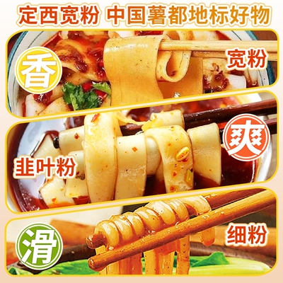 定西宽粉甘肃土豆粉条火锅麻辣烫专用手工粉条韭细粉条旗舰店袋装