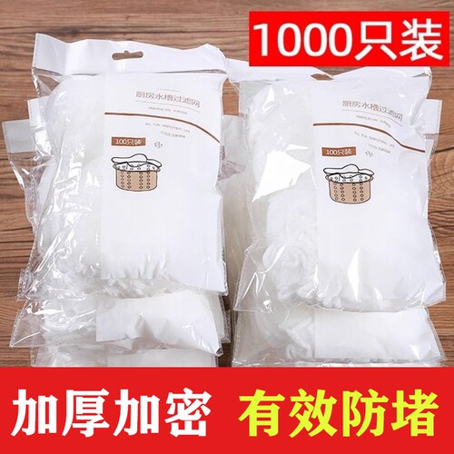 加密加厚水槽过滤网厨房排水口防堵塞一次性过滤袋1000只装沥水网