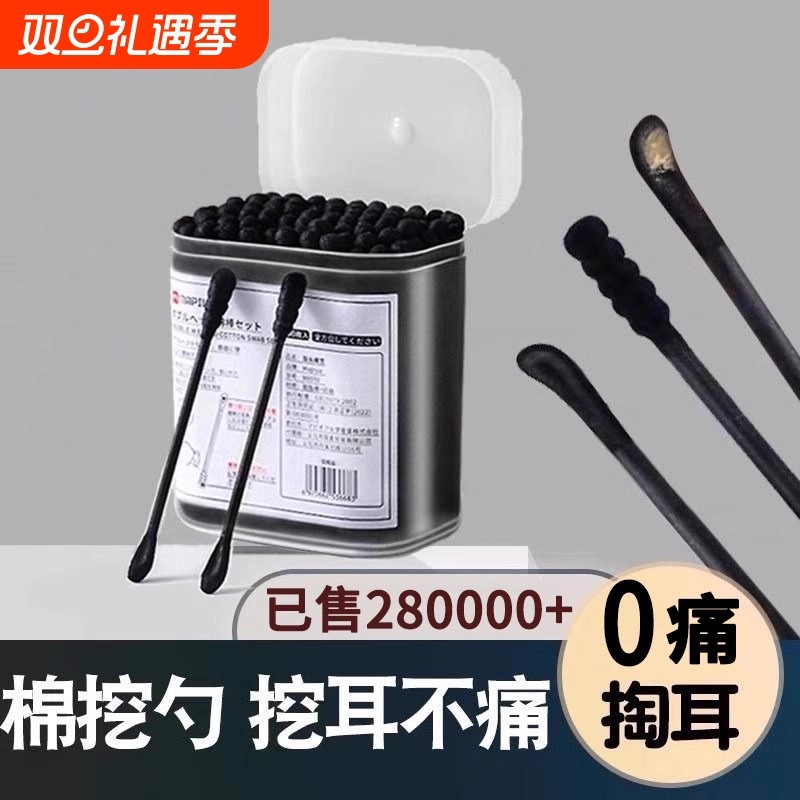 掏耳朵专用棉签黑色双头一次性挖耳勺棉花棒棉棒尖头化妆棉签工具