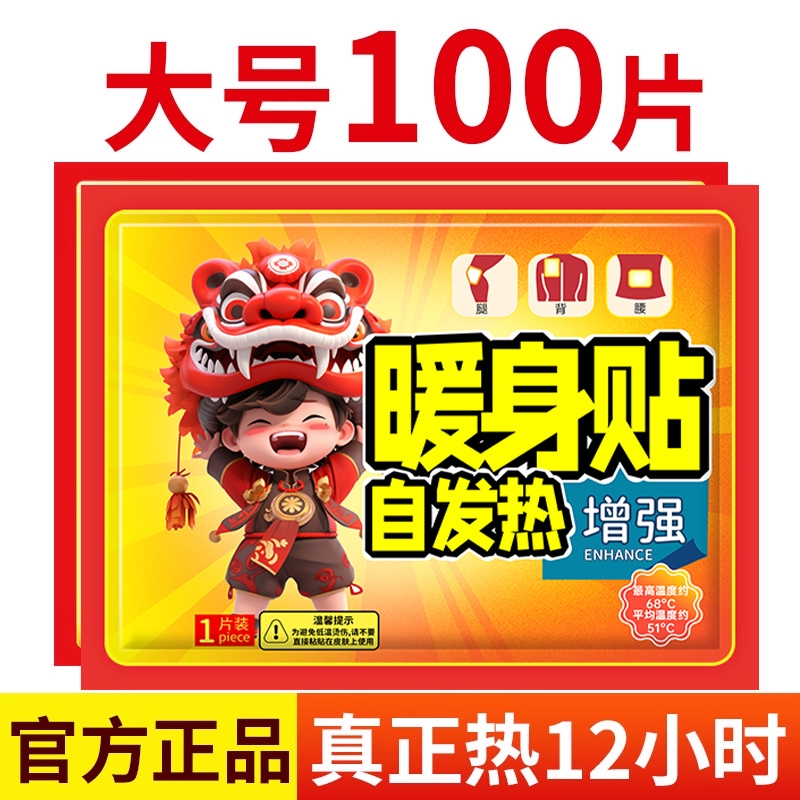 冬天暖宝宝暖贴发热贴官方旗舰店正品女生用暖热贴大姨妈自发热