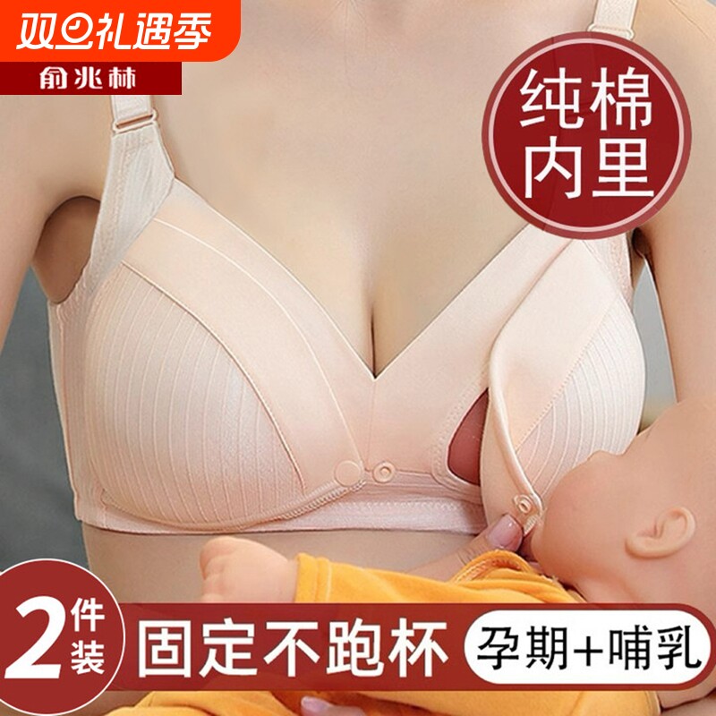 俞兆林哺乳内衣女防下垂聚拢产后喂奶纯棉孕妇怀孕文胸罩秋冬孕期