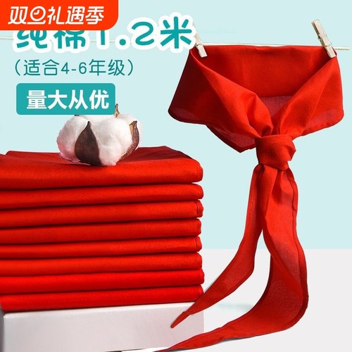 红领巾小学生初中生大号标准不缩水通用专用抗皱加厚不掉色纯棉全棉布手系一年级小号儿童红领巾高档统一批发