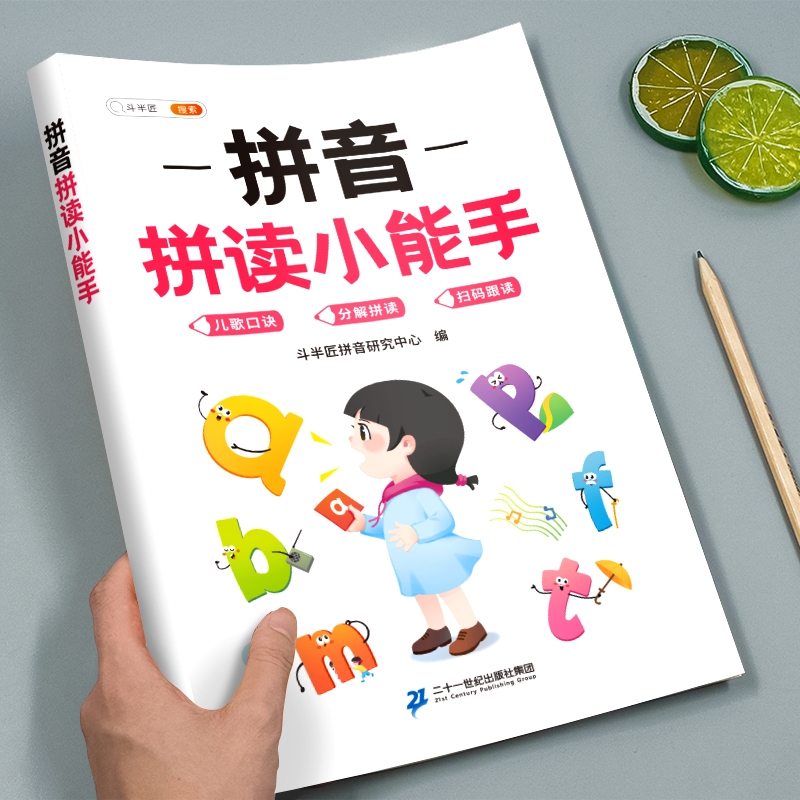 拼音拼读训练一年级专项练习册