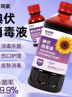 碘伏消毒液医用大瓶500ml泡脚碘酒伤口喷雾消毒液络合碘棉签宠物