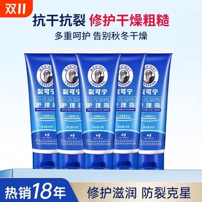 商超热卖100w+秋冬防裂护手霜