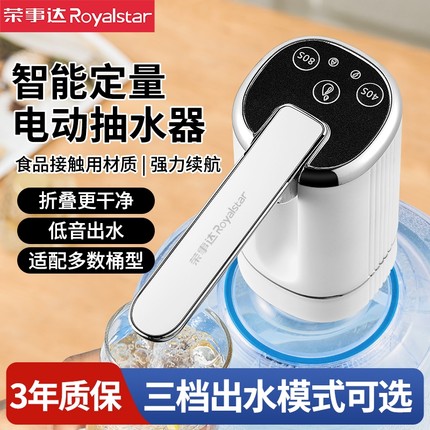 荣事达桶装水抽水器电动出水饮水机压水器吸水泵家用抽水神器水桶