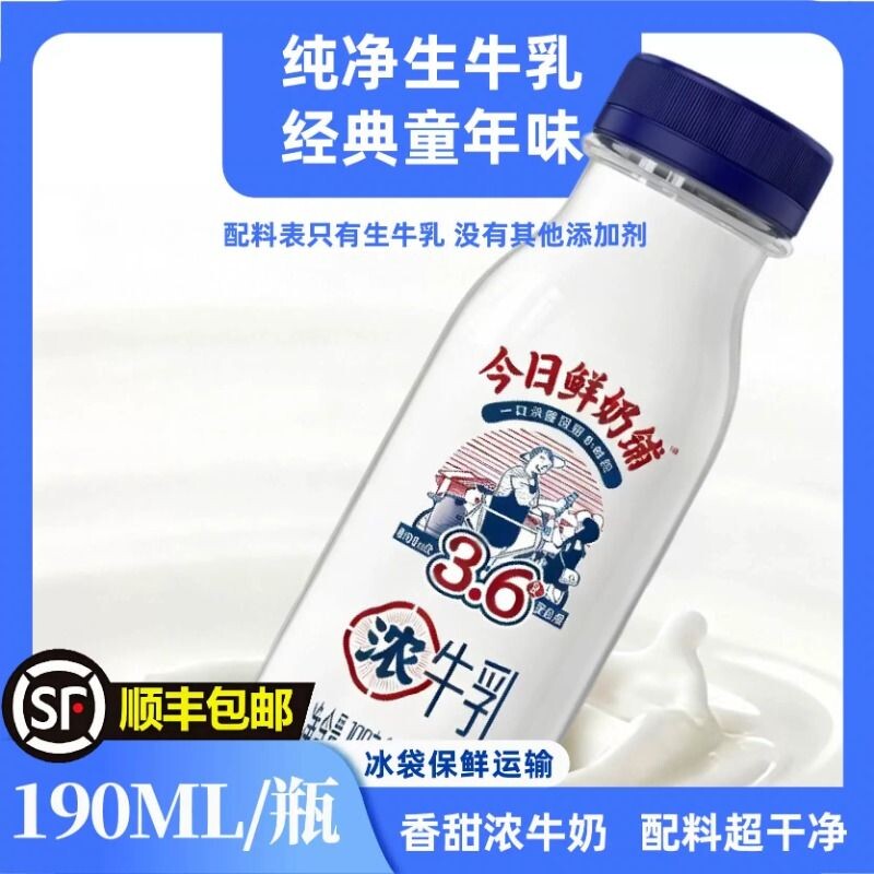 新希望今日鲜奶铺195ml✘10瓶 26元 - 86线报