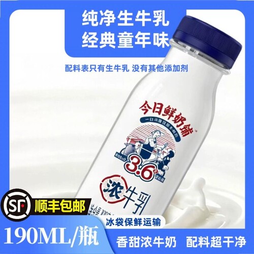 南山鲜奶今日鲜奶铺190ml牛乳