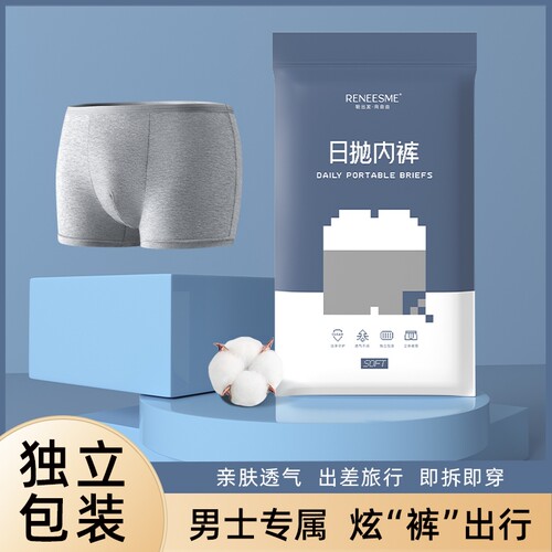 一次性内裤男士平角三角灭菌酒店旅行免洗大码日抛短裤旅游军训