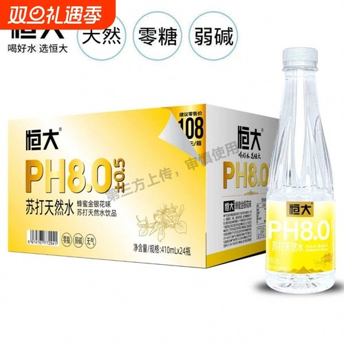 恒大蜂蜜金银花苏打水清香弱碱性饮料饮用水整箱批发