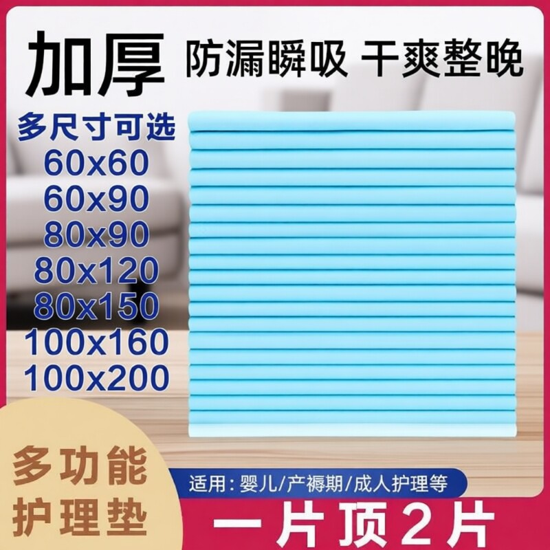 成人老年人专用护理垫尿垫隔大尺寸加厚卧床产妇多功能特厚款
