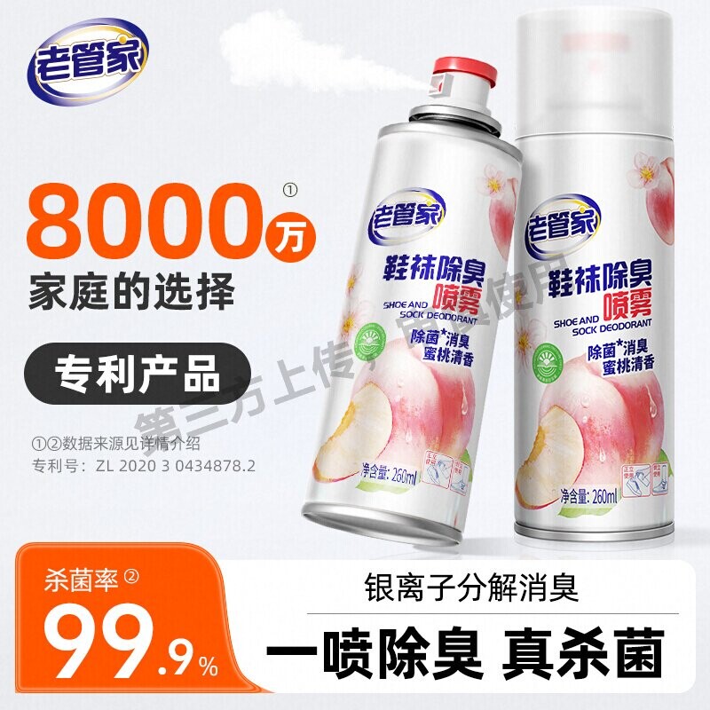 鞋子除臭剂喷雾鞋袜杀菌鞋柜除异味球鞋防臭抑菌去脚臭神器银离子
