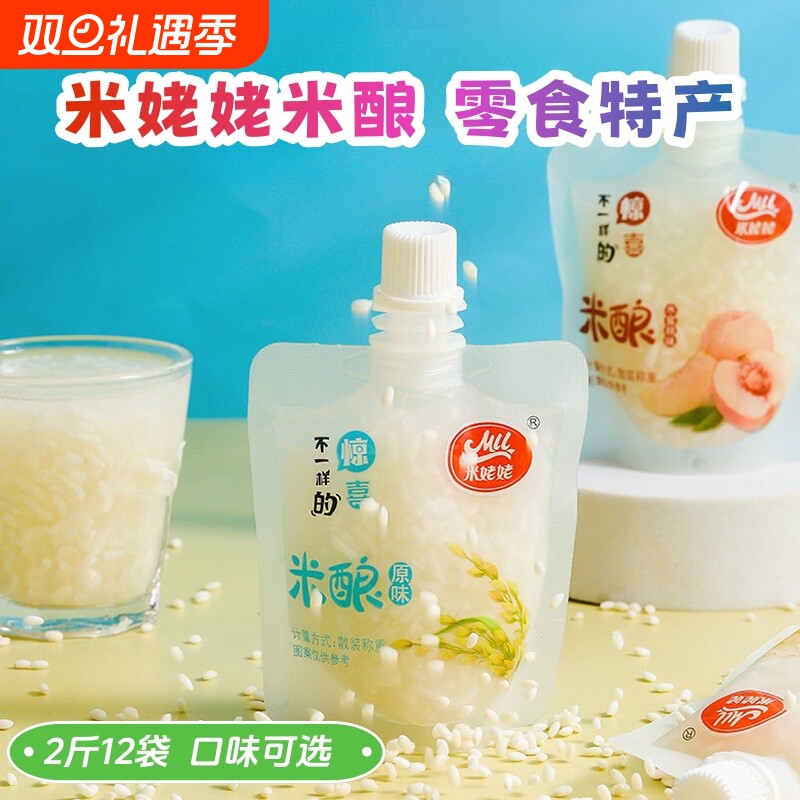 米姥姥米酿2斤12袋酒酿小包装孝感米酒醪糟即食发酵饮料零食特产