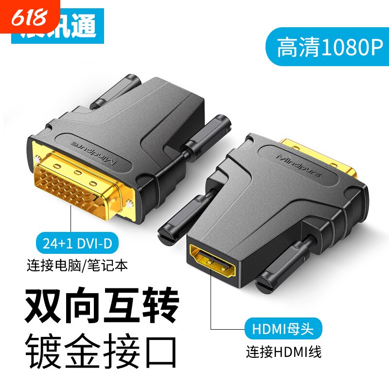 【展讯通】HDMI转DVI显示器转换器带音频线笔记本电脑高清转接头