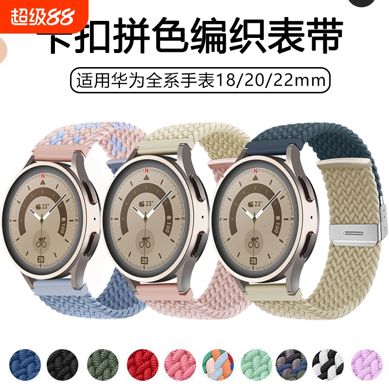 适用华为GT6手表表带拼色尼龙gt5撞色卡扣编织gt4智能watch5运动gt3手表带gt2pro透气watch4女生男生替换腕带
