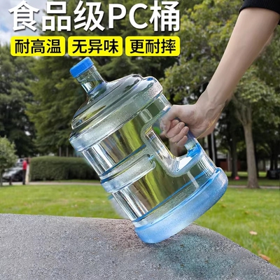 家用储水桶纯净水桶矿泉水饮水机7.5L水桶桶装水空桶食品级PC户外