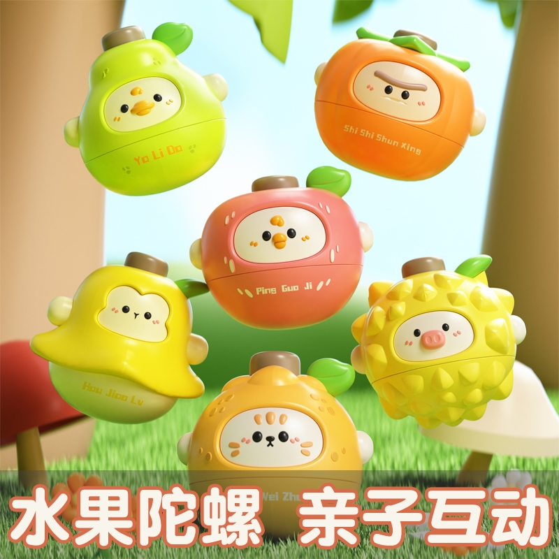 儿童水果陀螺玩具按压旋转碰撞转转乐亲子互动玩具幼儿园礼品礼物