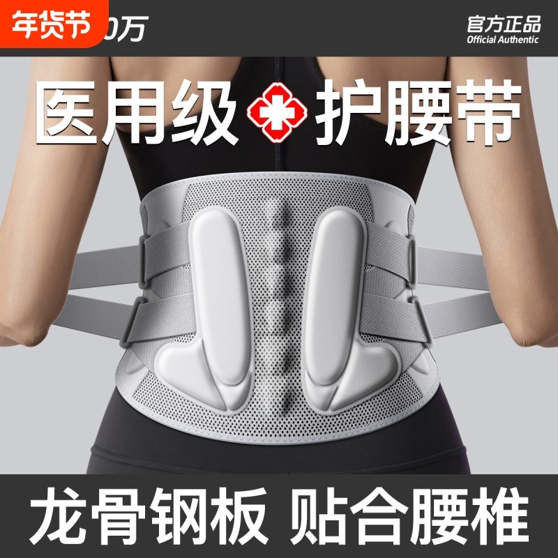护腰带腰托腰间盘突出医用腰椎腰肌劳损腰部腰疼女士专业男士腰痛