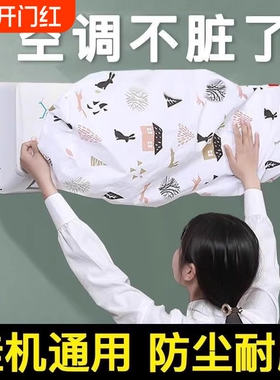 空调防尘罩一次性遮尘挂机家用防尘罩卧室空调防尘罩壁挂式免打孔