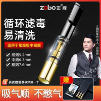 zobo正牌煙嘴過濾器循環(huán)型可清洗