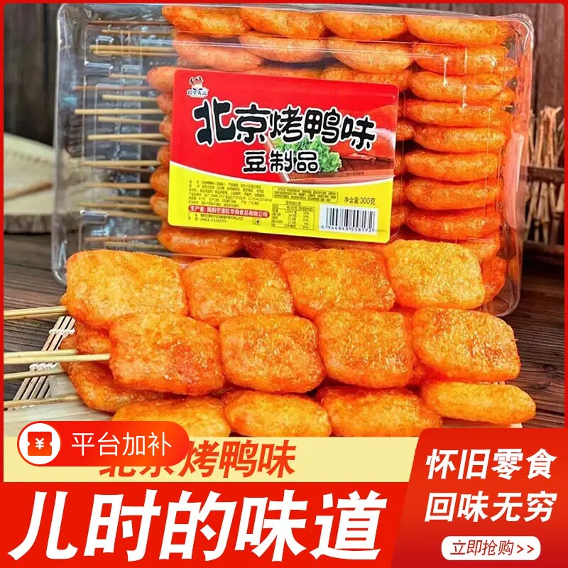 北京烤鸭辣条豆制品啤酒烤鸭味麻辣串儿时怀旧小零食小吃休闲食品