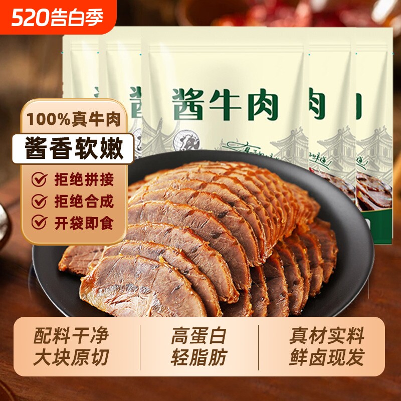 内蒙古酱卤牛肉原切特产零食即食真空下酒菜酱香健身解馋蛋白质
