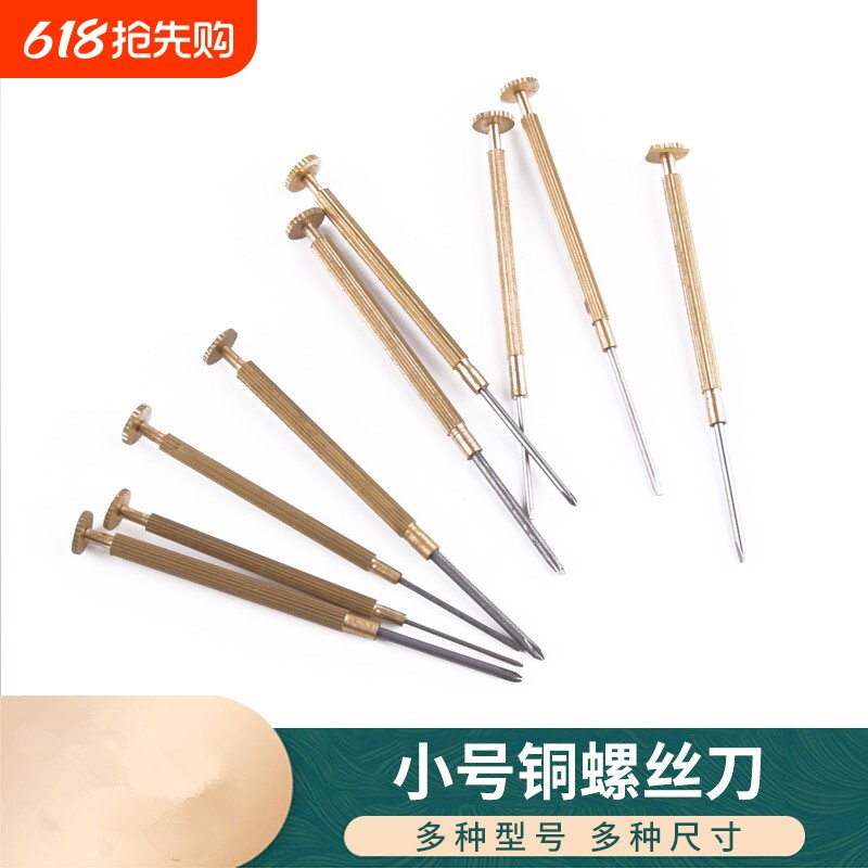修表工具眼镜钟表批数码相机维修小起子一字十字梅花改锥