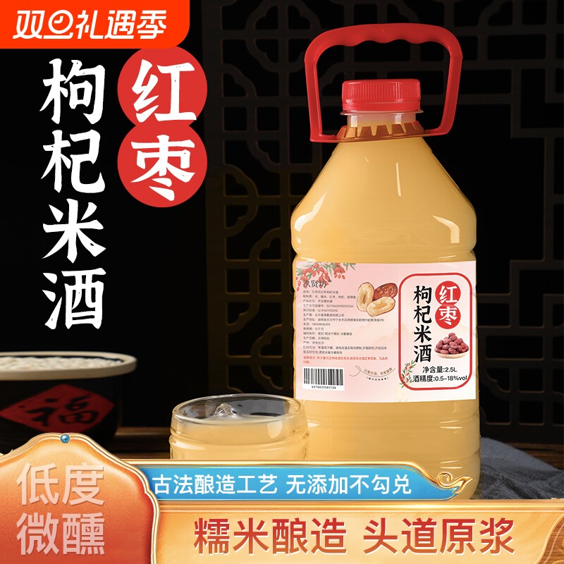红枣枸杞米酒低度糯米酒无添加月子酿造女士甜酒滋补养生暮兮米酿