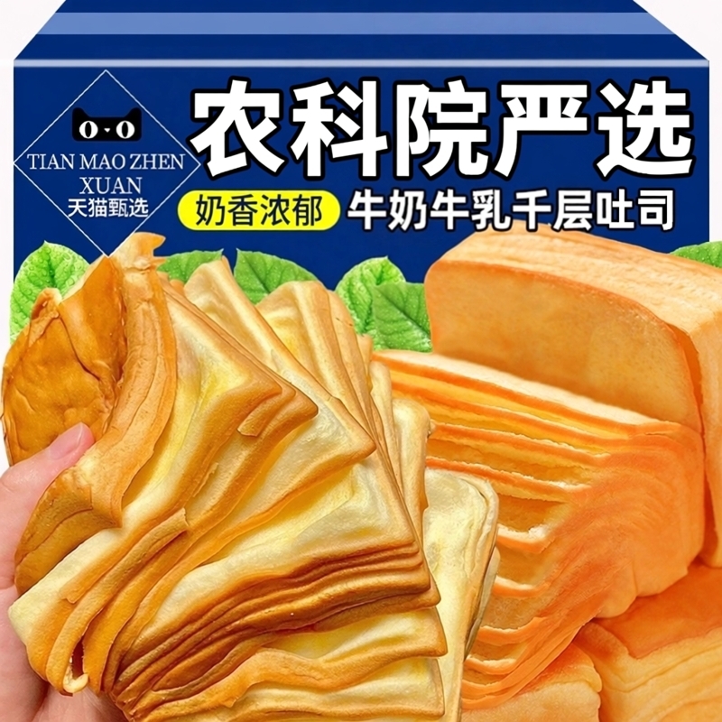 牛乳千层吐司面包|超5000次加购