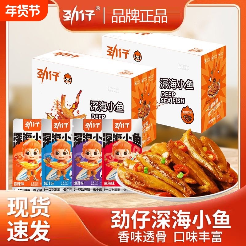 劲仔深海小鱼小鱼仔凑单鱼干鱼排好耐吃零食湖南香辣麻辣小包装,零食/坚果/特产,即食鱼零食,淘宝优惠券,粉丝福利购,淘宝优惠卷