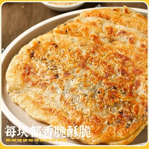 薄饼锅盔梅干菜猪肉锅盔早餐手抓饼酥皮煎饼馅饼魁商用半成品小吃