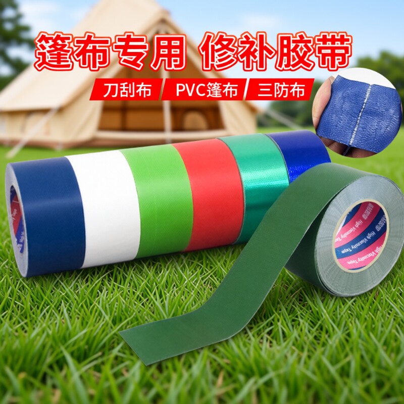 货车篷布雨布修补胶带专用防水补漏强力高粘性刀刮布帐篷破洞修复油苫布加宽绿色玻纤布防晒加厚胶布仓库油布