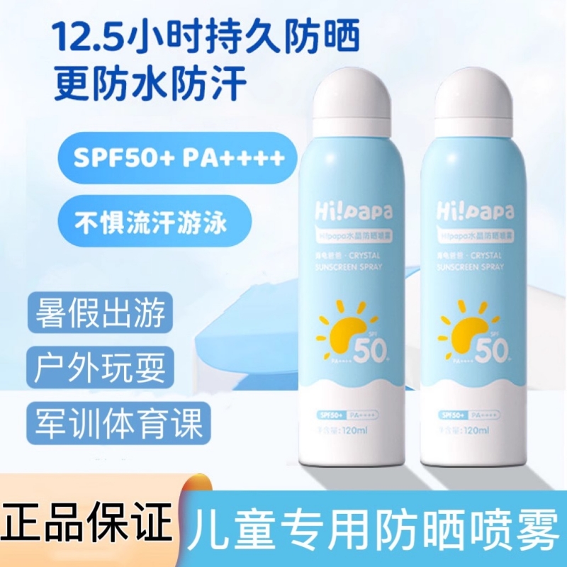 海龟爸爸小雪山儿童防晒霜户外防晒宝宝隔离紫外线婴儿防晒喷雾