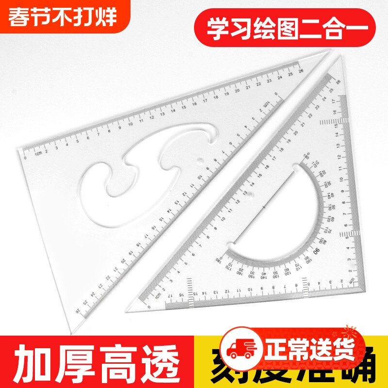 透明三角板套装多功能三角尺高精度加厚大号工程制图20/25/30/35/40/45cm学生专用云尺绘