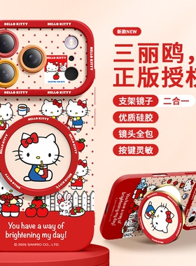 三丽鸥适用苹果17手机壳HelloKitty新款iPhone17Pro支架保护套Air带镜子16情侣15女14超火17ProMax滑板凯蒂猫